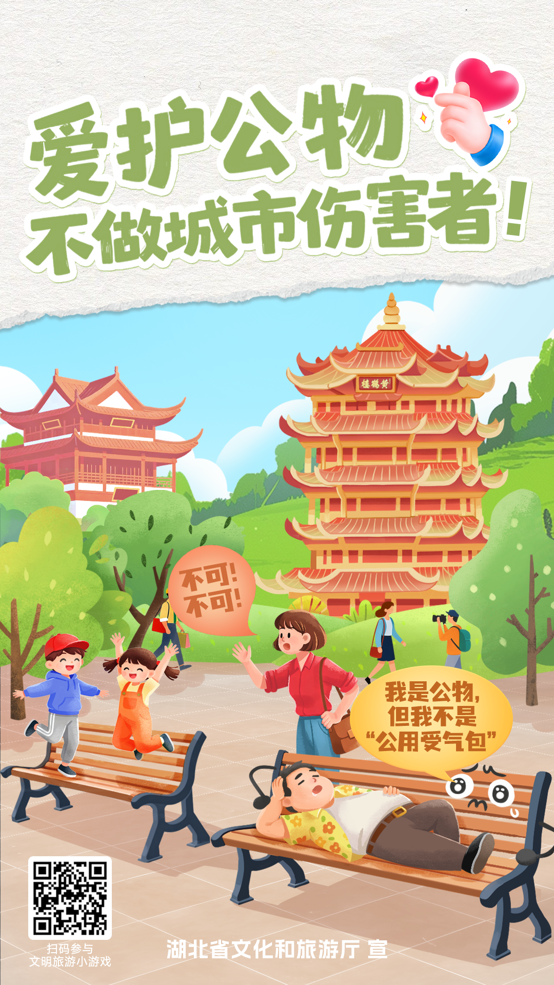 文明旅游公益海报2