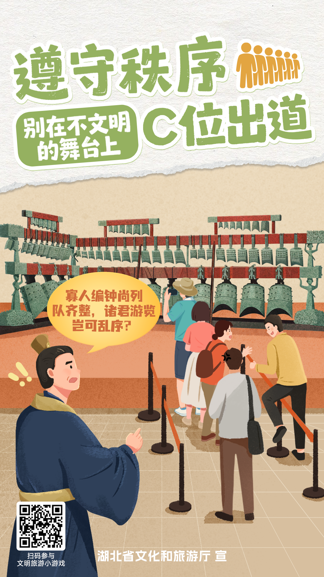 文明旅游公益海报3