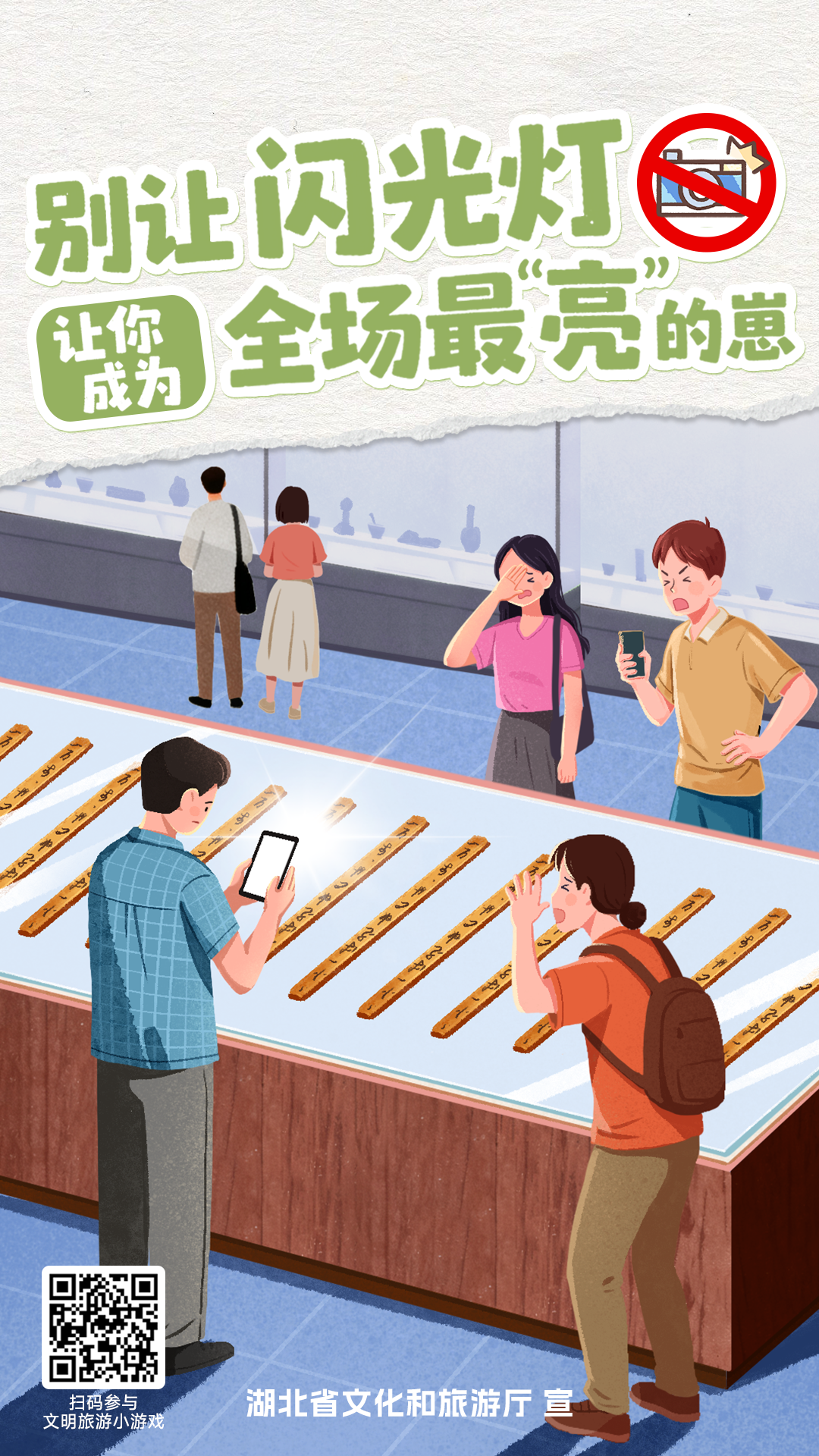 文明旅游公益海报7