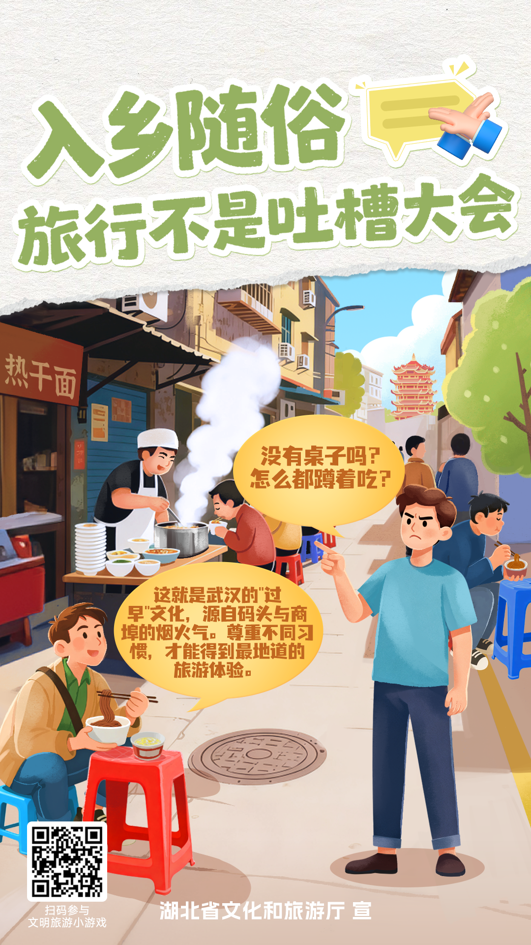 文明旅游公益海报8